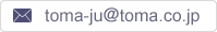 toma-ju@toma.co.jp
